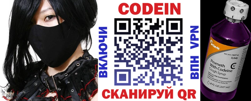 Codein напиток Lean (лин) Старица
